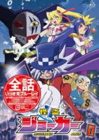 [kaitou Joker]season 1 Zenwa Ikki Mi Blu-ray <limited> - Takahashi Hideyasu - Music - FRONTIER WORKS CO. - 4589644717483 - April 24, 2019