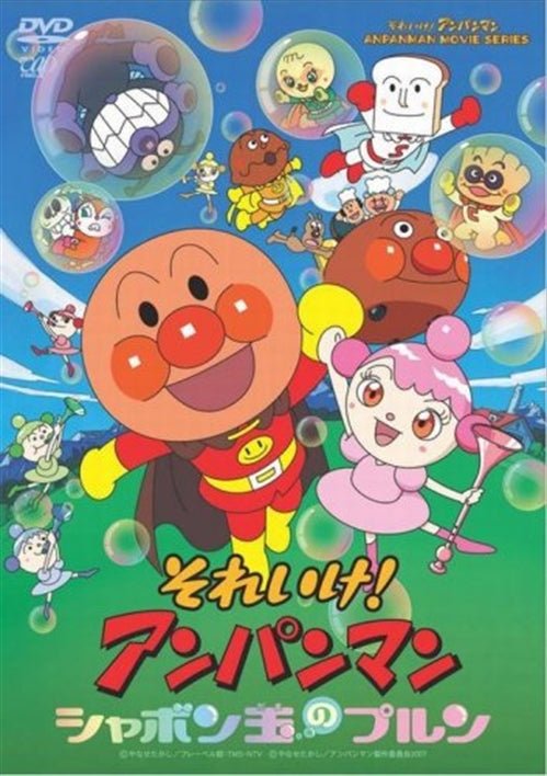 Cover for Animation · Sore Ike!anpan Man Shabondama No Pur (MDVD) [Japan Import edition] (2007)