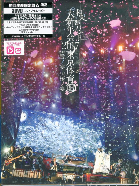 Cover for Wagakkiband · Wagakkiband Dai Shinnen Kai 2017 Tokyo Taiikukan 2.17 Yuki No Utage 2.18 Sakura (MDVD) [Japan Import edition] (2017)