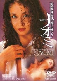 Cover for Mizuhara Yuki · Tanizaki Junichiro.gensaku [chijin No Ai]yori Naomi (MDVD) [Japan Import edition] (2014)