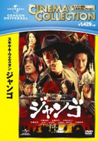 Cover for Ito Hideaki · Sukiyaki Western Django (MDVD) [Japan Import edition] (2013)