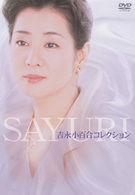 Cover for Yoshinaga Sayuri · Yoshinaga Sayuri Sakuhin Zen 4 Sakuhin Box (MDVD) [Japan Import edition] (2007)