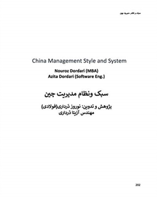 China Management Style and System - Nouroz Dordari (Fouladi) - Libros - Blurb - 9780464878483 - 26 de abril de 2024