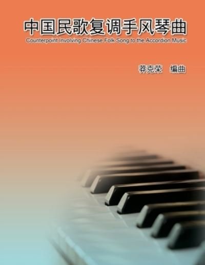 Cover for Ke-Rong Mang · Counterpoint Involving Chinese Folk Song to the Accordion Music: &amp;#20013; &amp;#22269; &amp;#27665; &amp;#27468; &amp;#22797; &amp;#35843; &amp;#25163; &amp;#39118; &amp;#29748; &amp;#26354; (Taschenbuch) (2016)