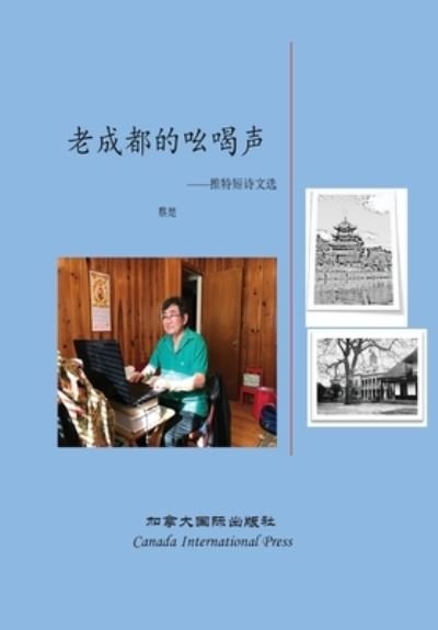 Cover for Chu Cai · ??????? (Paperback Bog) (2021)