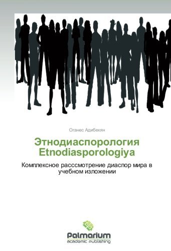 Cover for Oganes Adibekyan · Etnodiasporologiya Etnodiasporologiya: Kompleksnoe Rasssmotrenie Diaspor Mira V Uchebnom Izlozhenii (Taschenbuch) [Russian edition] (2014)