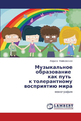 Cover for Larisa Maykovskaya · Muzykal'noe Obrazovanie   Kak Put'   K Tolerantnomu Vospriyatiyu Mira: Monografiya (Paperback Book) [Russian edition] (2012)
