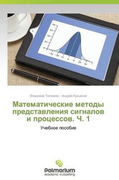 Cover for Telezhkin Vladimir · Matematicheskie Metody Predstavleniya Si (Paperback Book) (2014)