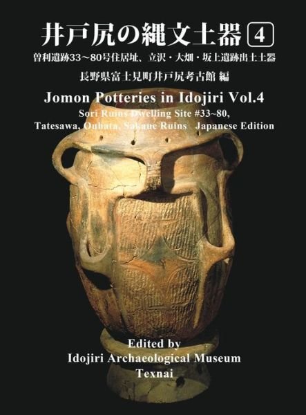 Cover for Idojiri Archaeological Museum · Jomon Potteries in Idojiri Vol.4 (Hardcover bog) (2019)