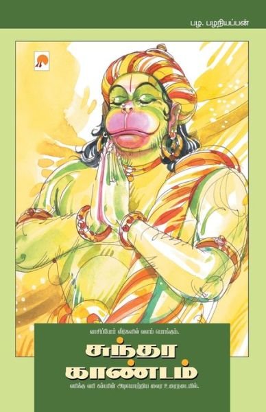 Cover for Pazha Pazhaniappan · Sundara Kaandam (Paperback Bog) (2006)