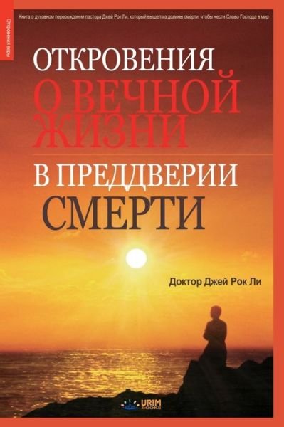 Cover for Jaerock Lee · Tasting Eternal Life Before Death (Paperback Book) (2019)