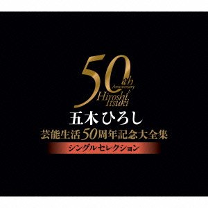 Cover for Itsuki. Hiroshi · 50th Anniversary Box-single Sellecshuunen Kinen Dai Zenshuu -single Se (CD) [Japan Import edition] (2014)