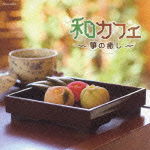 Cover for (Healing) · Wa Cafe -koto No Iyashi- (CD) [Japan Import edition] (2012)