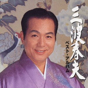 Cover for Haruo Minami · Minami Haruo Best Zenkyokusyu (CD) [Japan Import edition] (2004)