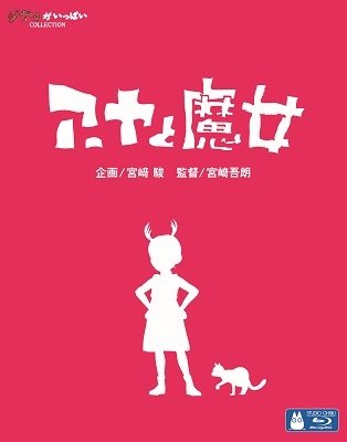 Cover for Miyazaki Hayao · Aya to Majo (MBD) [Japan Import edition] (2021)
