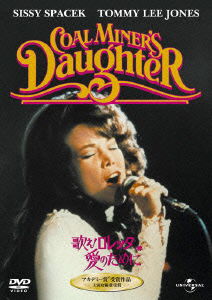 Cover for Sissy Spacek · Coal Miner's Daughter (MDVD) [Japan Import edition] (2012)