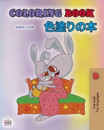 Cover for Shelley Admont · Coloring book #1 (Paperback Book) [English Japanese Bilingual edition] (2021)