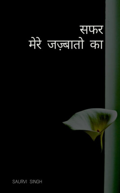 Cover for Saurvi Singh · Safar Mere Jazbaato ka / ??? ???? ??????? ?? (Paperback Book) (2021)