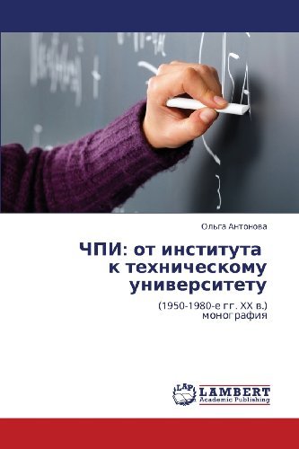 Cover for Ol'ga Antonova · Chpi: Ot Instituta   K Tekhnicheskomu Universitetu: (1950-1980-e Gg. Xx V.)  Monografiya (Paperback Book) [Russian edition] (2013)