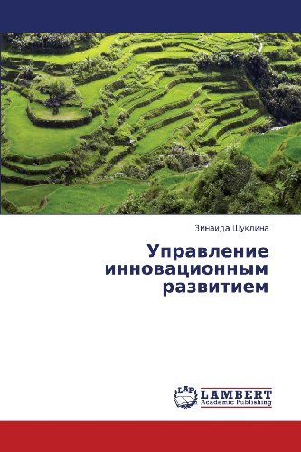 Cover for Zinaida Shuklina · Upravlenie Innovatsionnym Razvitiem (Pocketbok) [Russian edition] (2013)