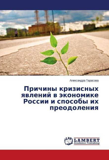 Cover for Tarasova · Prichiny krizisnyh yavlenij v (Book)