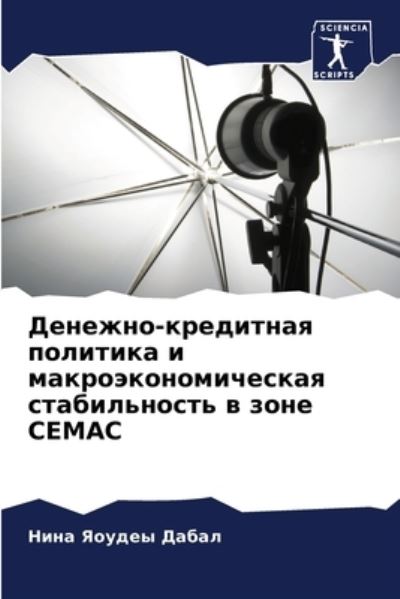 Cover for ???? ?????? ????? · ???????-????????? ???????? ? ??????????? (Paperback Bog) (2021)