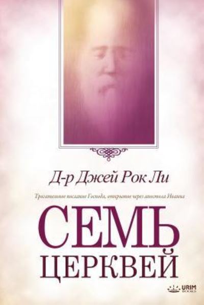 ???? ??????? - Jaerock Lee - Books - Urim Books USA - 9788975573484 - April 5, 2018