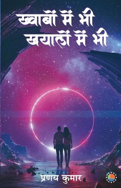 Cover for Pranay Kumar · Khvabon Me Bhi Khyalon Me Bhi (Paperback Book) (2020)