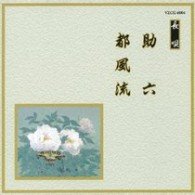 Cover for (Traditional Music) · Sukeroku / Miyako Furyu (CD) [Japan Import edition] (2008)