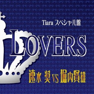 Cover for Tiara Ai No Poem Tsuki Bangai (CD) [Japan Import edition] (2016)