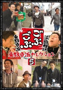 Cover for Hamada Masatoshi · Gobu Gobu Higashino Kouji Selection 5 (CD) [Japan Import edition] (2012)