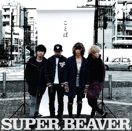 Cover for Super Beaver · Kotoba (CD) [Japan Import edition] (2016)