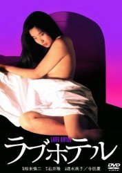 Cover for Hayami Noriko · Love Hotel (MDVD) [Japan Import edition] (2012)