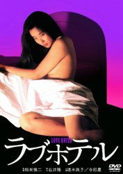 Cover for Hayami Noriko · Love Hotel (MDVD) [Japan Import edition] (2012)