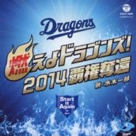 Cover for Mizuki Ichiro · Moeyo Dragons!2014 (CD) [Japan Import edition] (2014)