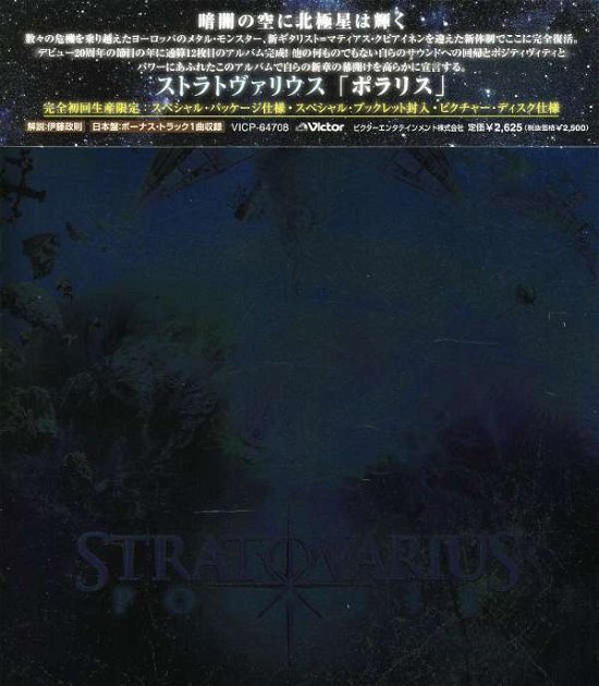 Polaris - Stratovarius - Muziek - JVC - 4988002570485 - 26 mei 2009