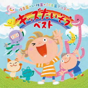 Cover for Kids · Ouchi De En De Mainichi Genki! Kids Taisou Best-Karada Ga Ugoku!kokoro M (CD) [Japan Import edition] (2020)