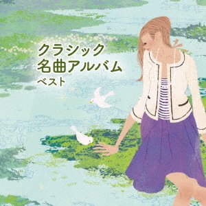 (Classical Compilations) · Classic Meikyoku Album Best (CD) [Japan Import edition] (2023)