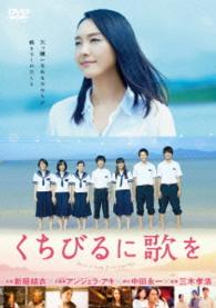 Kuchibiru Ni Uta Wo - Aragaki Yui - Music - PONY CANYON INC. - 4988013332485 - September 2, 2015