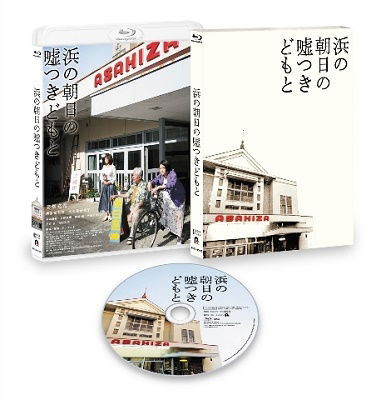 Hama No Asahi No Usotsuki Domo to Tokubetsu Ban - Takahata Mitsuki - Muzyka - PONY CANYON INC. - 4988013936485 - 2 marca 2022