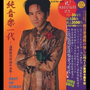 Cover for Kenji Endo · Miwakuno Junongaku Best 35 (CD) [Japan Import edition] (2004)