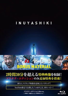 Cover for Kinashi Noritake · Inuyashiki Platinum Edition (MBD) [Japan Import edition] (2018)