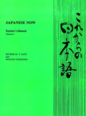 Cover for Masako Sakihara · Japanese Now: Teacher's Manual (Paperback Book) [Tch edition] (1989)