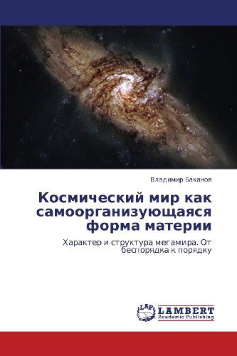 Cover for Vladimir Bakanov · Kosmicheskiy Mir Kak Samoorganizuyushchayasya Forma Materii: Kharakter I Struktura Megamira. Ot Besporyadka K Poryadku (Paperback Book) [Russian edition] (2012)