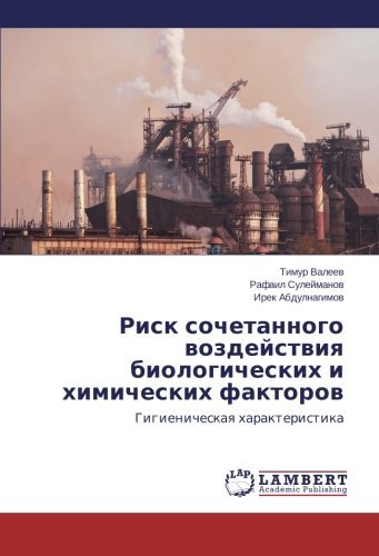 Cover for Irek Abdulnagimov · Risk Sochetannogo Vozdeystviya Biologicheskikh I Khimicheskikh Faktorov: Gigienicheskaya Kharakteristika (Paperback Book) [Russian edition] (2014)