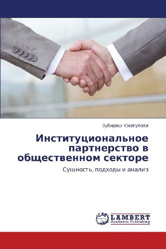 Cover for Zubirash Smagulova · Institutsional'noe  Partnerstvo V Obshchestvennom Sektore: Sushchnost', Podkhody I Analiz (Taschenbuch) [Russian edition] (2011)