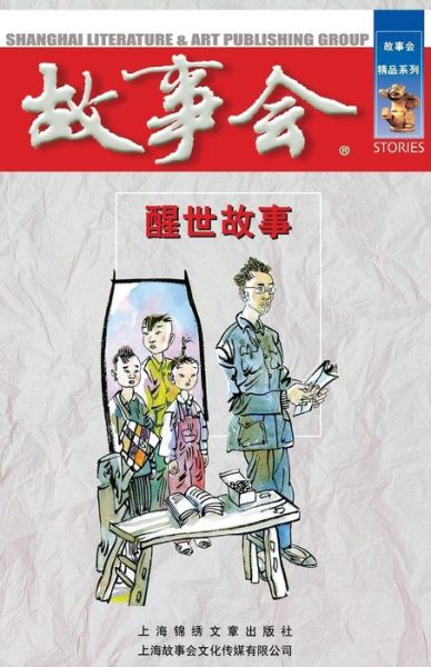 Xing Shi Gu Shi - Cheng Wei He - Bücher - Cnpiecsb - 9787545200485 - 1. Oktober 2014
