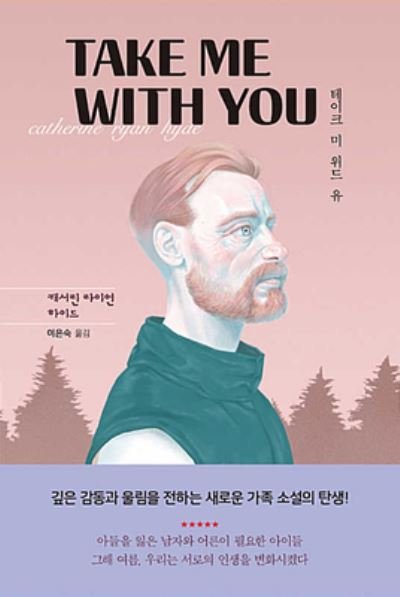 Cover for Catherine Ryan Hyde · Take Me with You (Paperback Book) (2018)