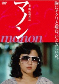 Cover for Karasuma Setsuko · Manon (MDVD) [Japan Import edition] (2013)