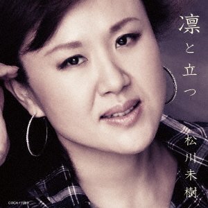 Cover for Miki Matsukawa · Rin to Tatsu (CD) [Japan Import edition] (2017)